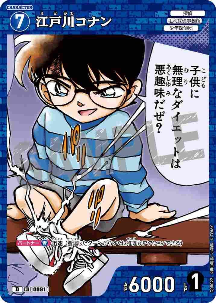 Conan Edogawa D08022 Detective Conan TCG card