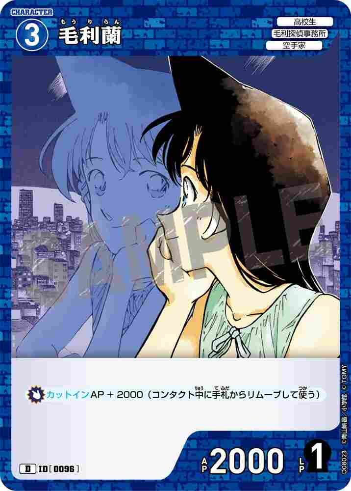 Ran Mouri D08023 Detective Conan TCG card