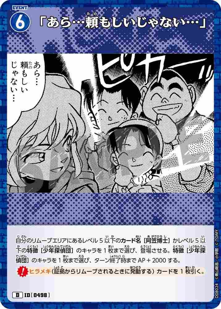 "Oh... that's reliable..." D08024 Detective Conan TCG card