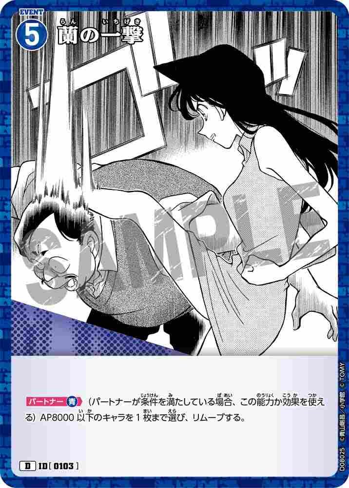 Ran's Blow D08025 Detective Conan TCG card