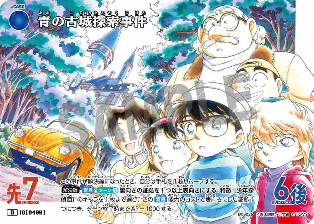 The Blue Castle Exploration Incident D08026 Detective Conan TCG card