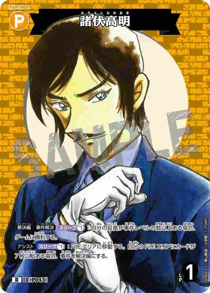 諸伏高明 D09002 Detective Conan TCG card