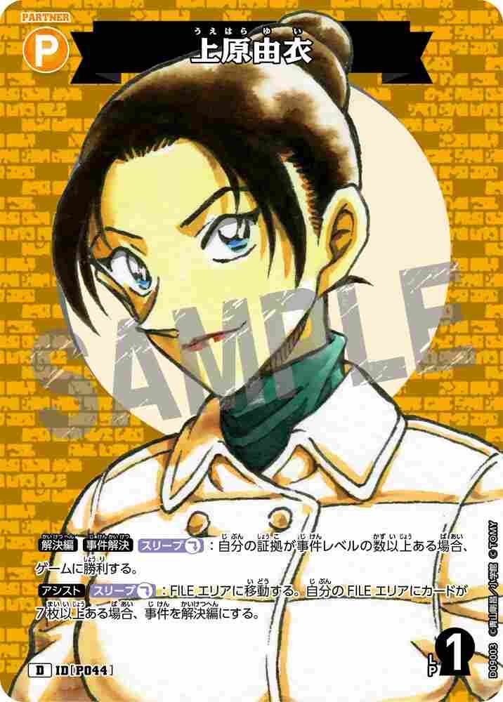 Yui Uehara D09003 Detective Conan TCG card