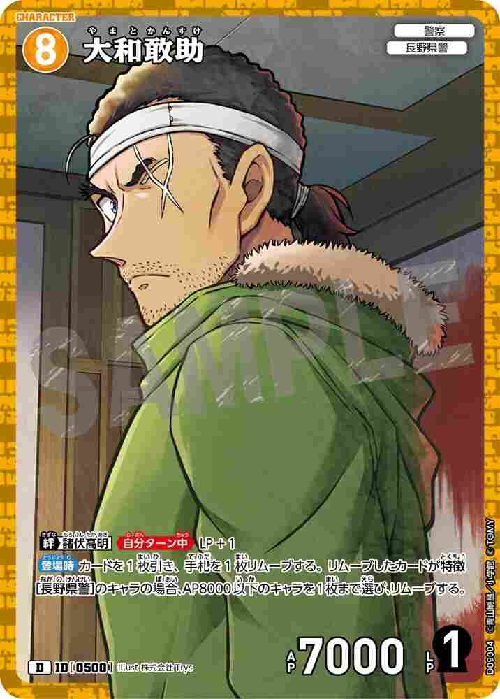Yamato Gansuke D09004 Detective Conan TCG card