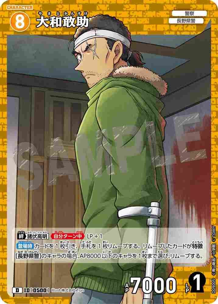 Yamato Gansuke D09005 Detective Conan TCG card
