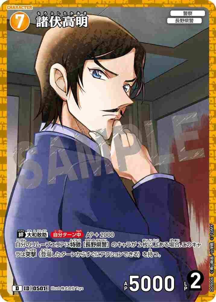 Takaaki Morofushi D09006 Detective Conan TCG card