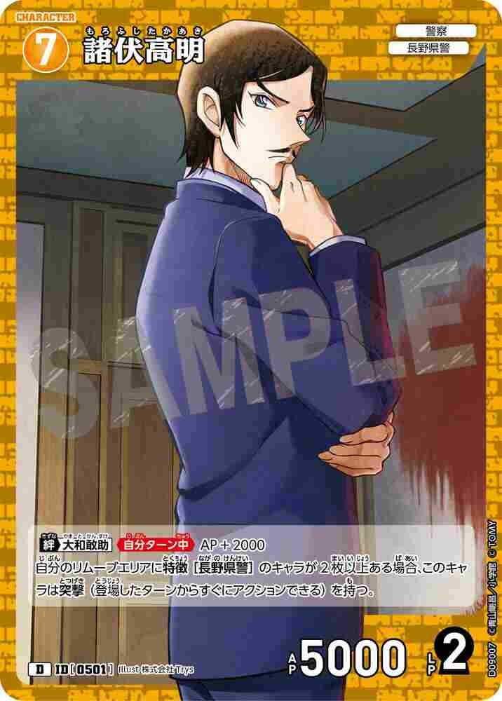 Takaaki Morofushi D09007 Detective Conan TCG card