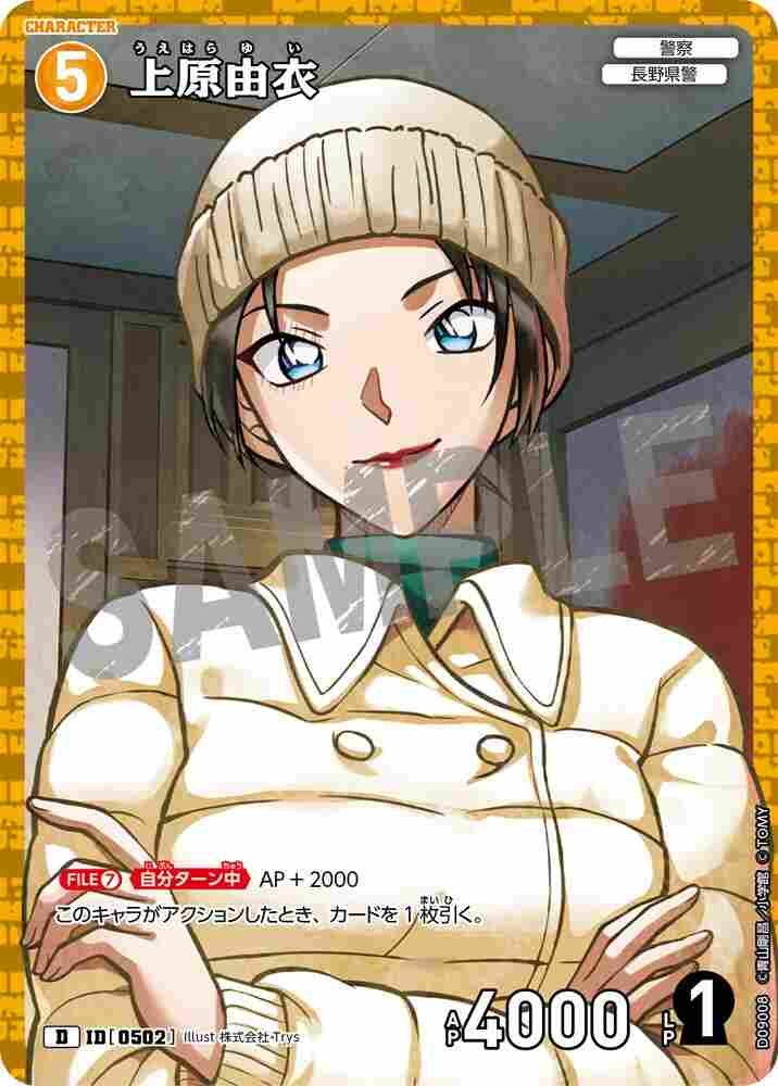 上原由衣 D09008 Detective Conan TCG card