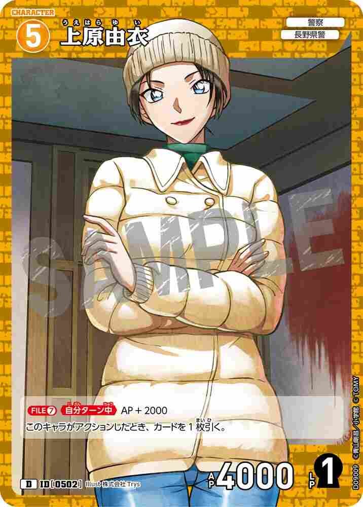上原由衣 D09009 Detective Conan TCG card