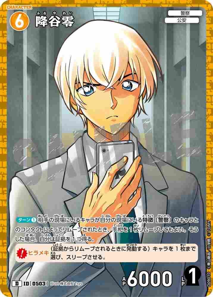 Furuya Rei D09010 Detective Conan TCG card