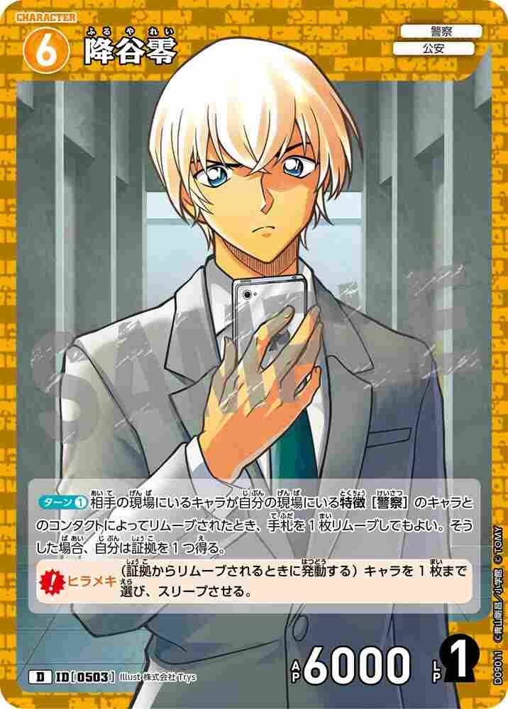 Furuya Rei D09011 Detective Conan TCG card