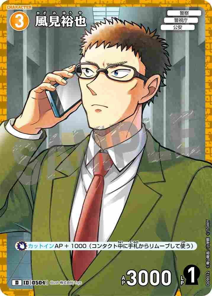 Yuya Kazami D09012 Detective Conan TCG card