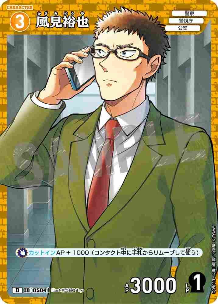 Yuya Kazami D09013 Detective Conan TCG card