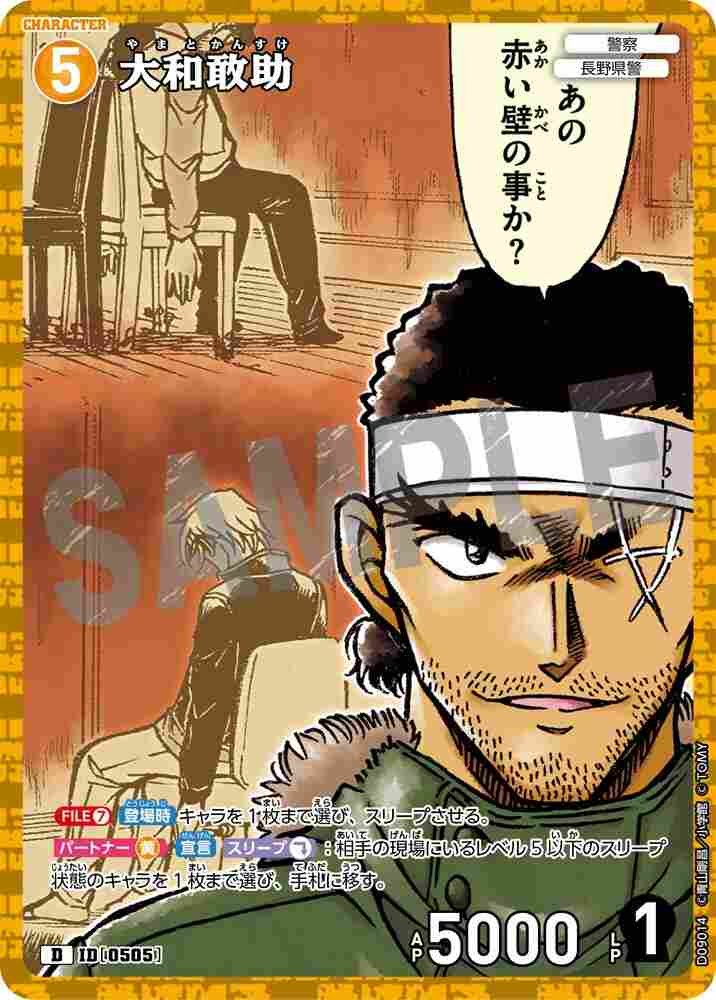 Yamato Gansuke D09014 Detective Conan TCG card