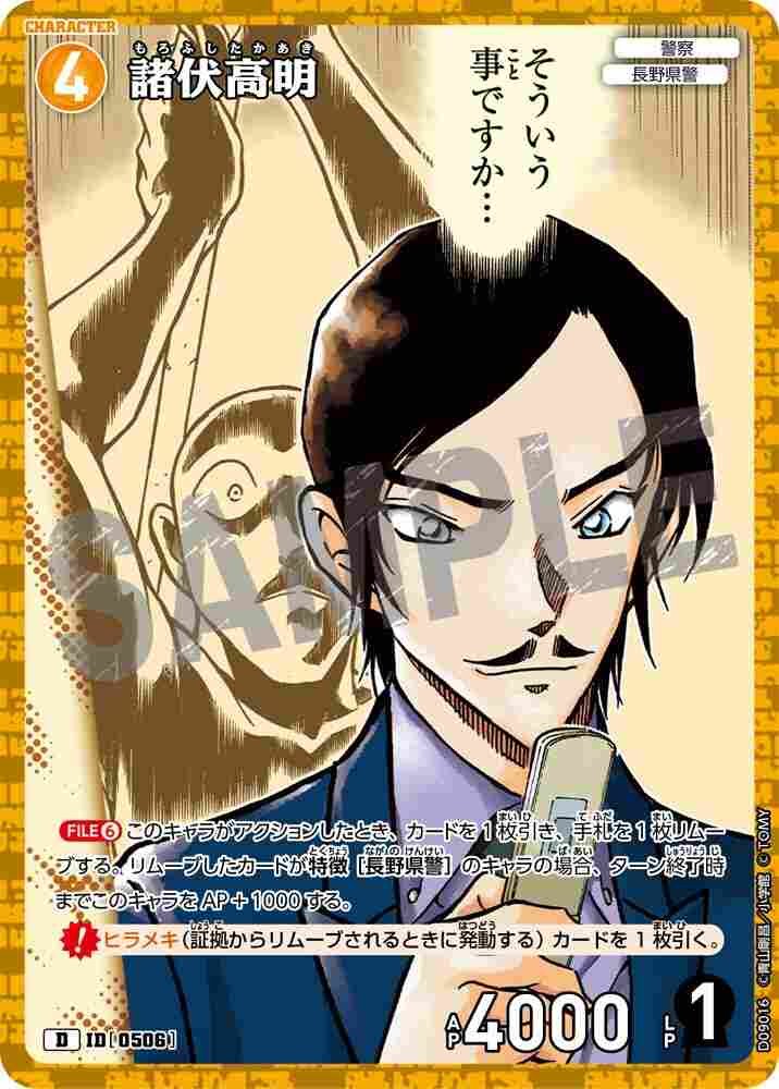 Takaaki Morofushi D09016 Detective Conan TCG card