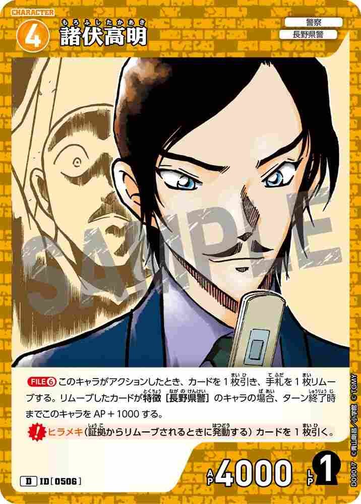 Takaaki Morofushi D09017 Detective Conan TCG card