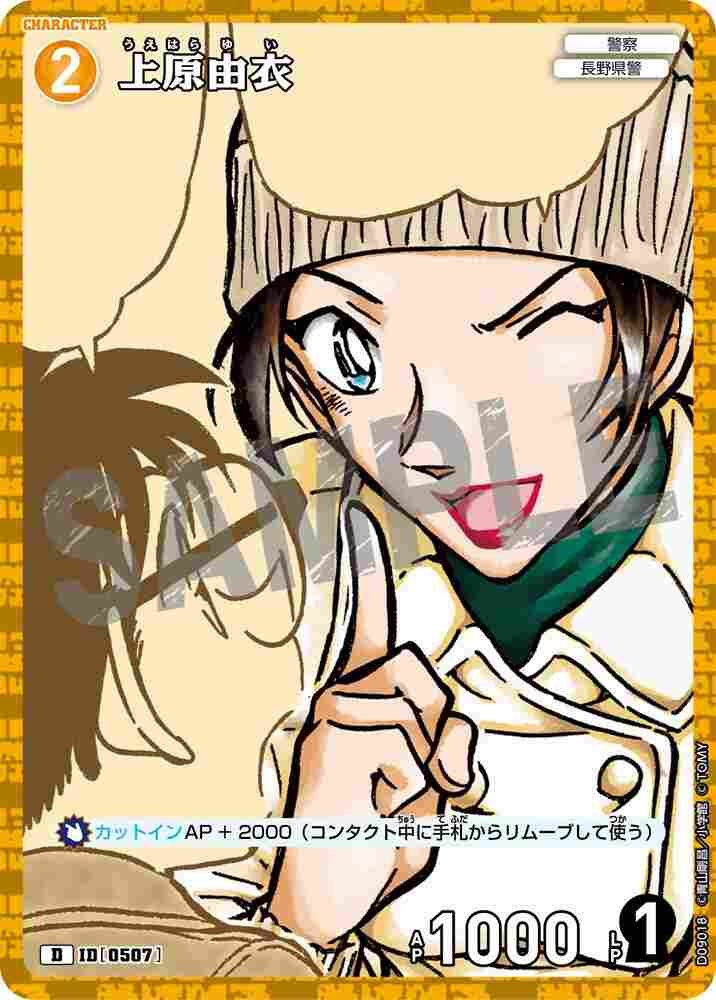 Yui Uehara D09018 Detective Conan TCG card