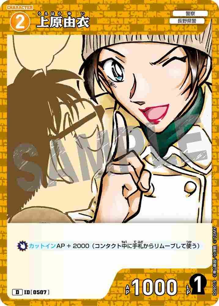 Yui Uehara D09019 Detective Conan TCG card