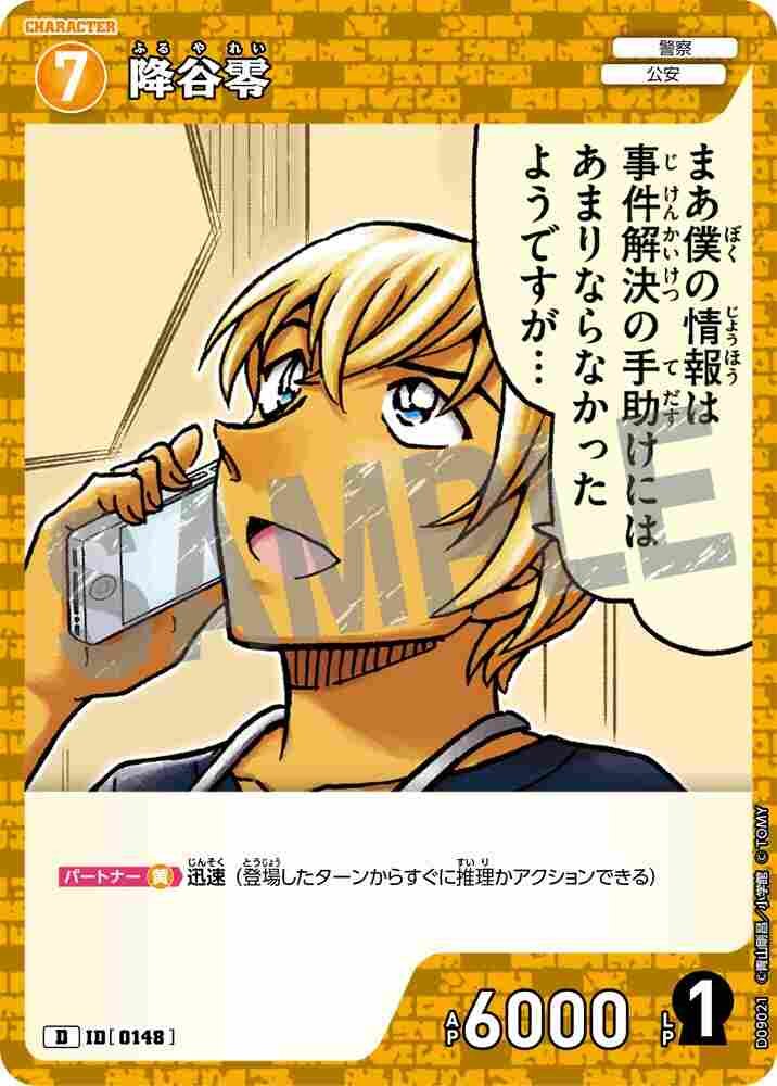 Furuya Rei D09021 Detective Conan TCG card