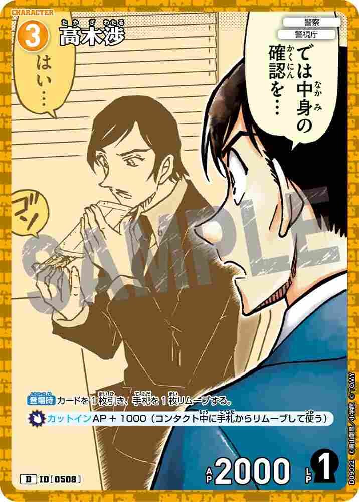 Wataru Takagi D09022 Detective Conan TCG card