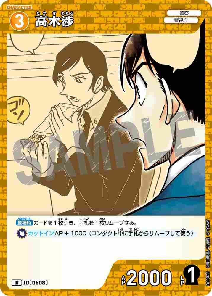 高木渉 D09023 Detective Conan TCG card