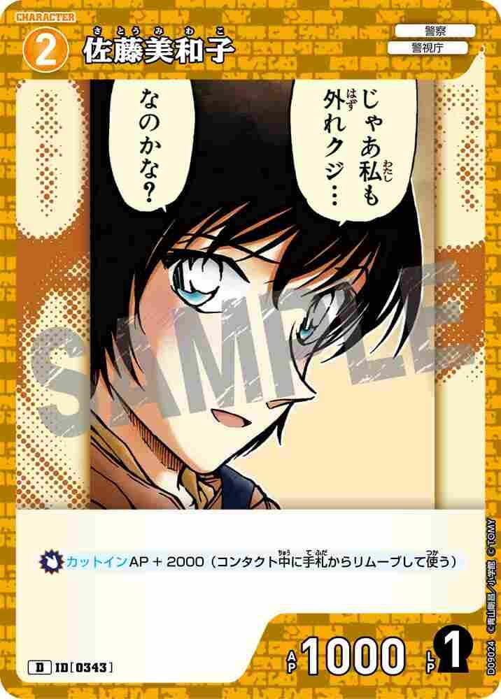 Miwako Sato D09024 Detective Conan TCG card