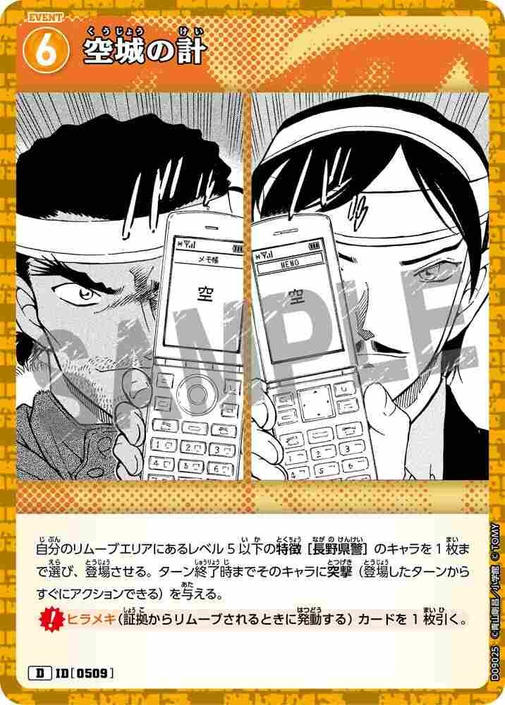 Empty Castle Plan D09025 Detective Conan TCG card