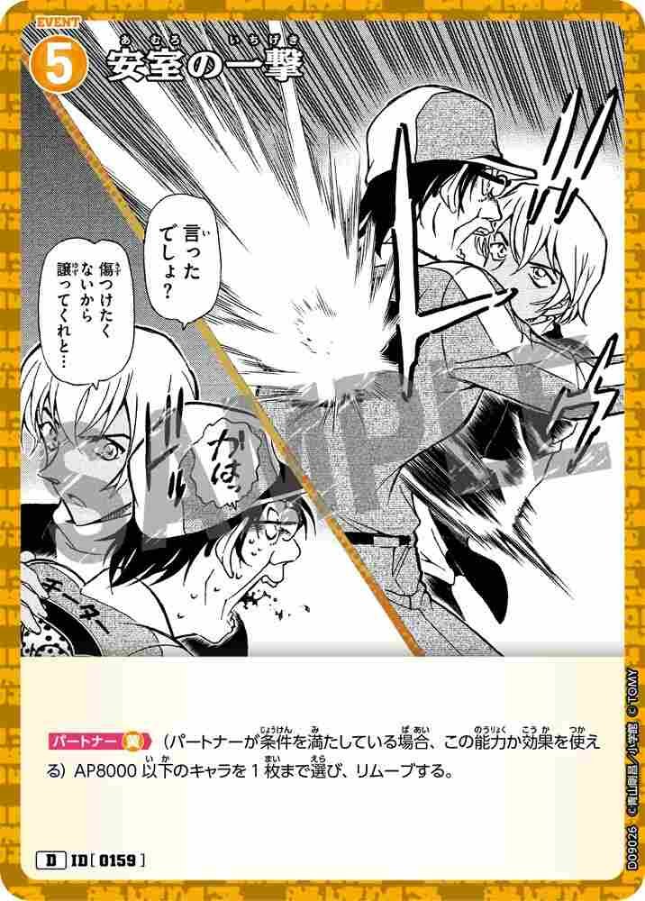 Amuro's Blow D09026 Detective Conan TCG card