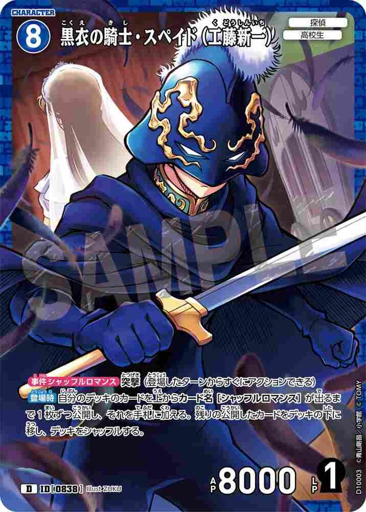 Black Knight Spade (Kudo Shinichi) D10003 Detective Conan TCG card
