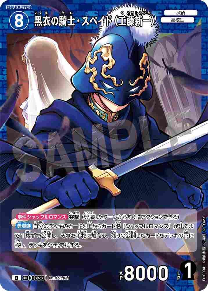 Black Knight Spade (Kudo Shinichi) D10004 Detective Conan TCG card