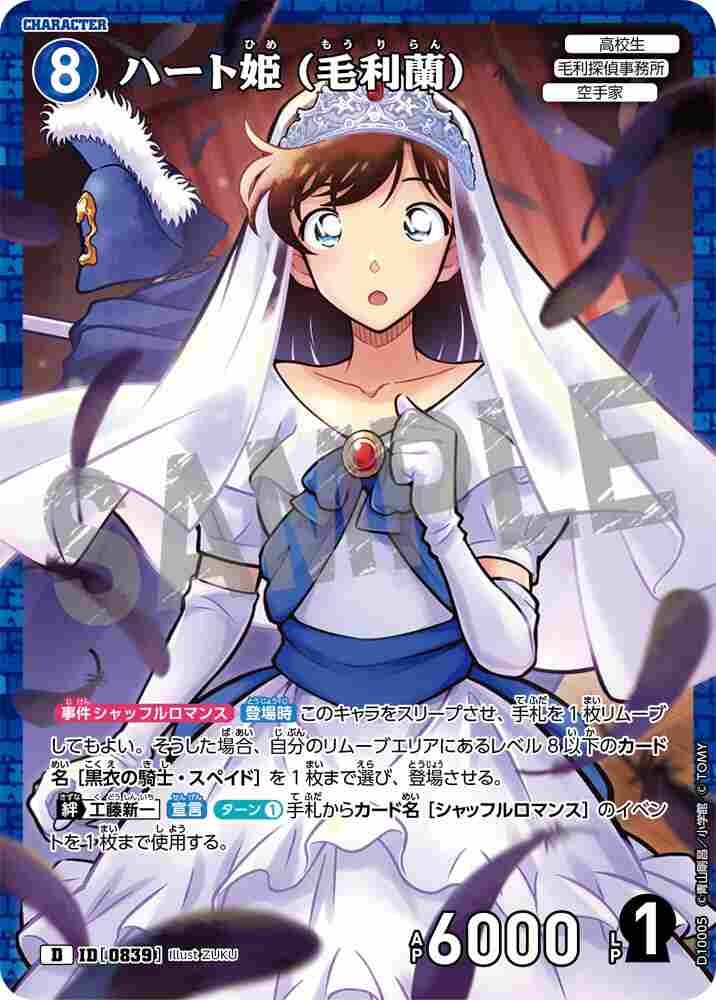 Princess Heart (Ran Mouri) D10005 Detective Conan TCG card