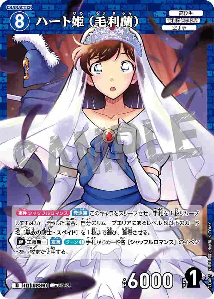 Princess Heart (Ran Mouri) D10006 Detective Conan TCG card