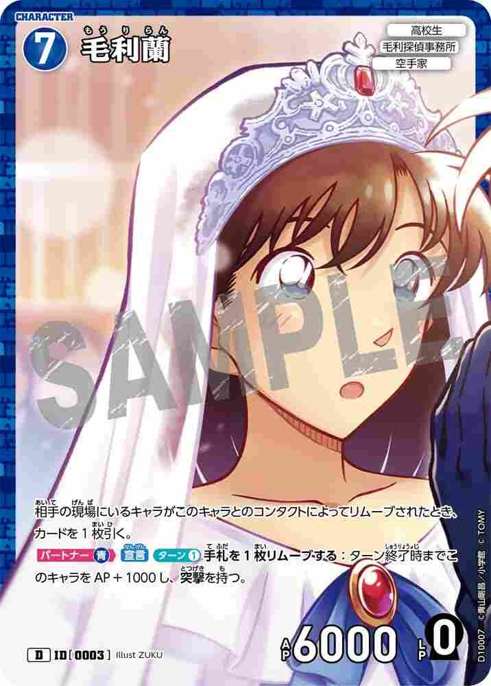 Ran Mouri D10007 Detective Conan TCG card