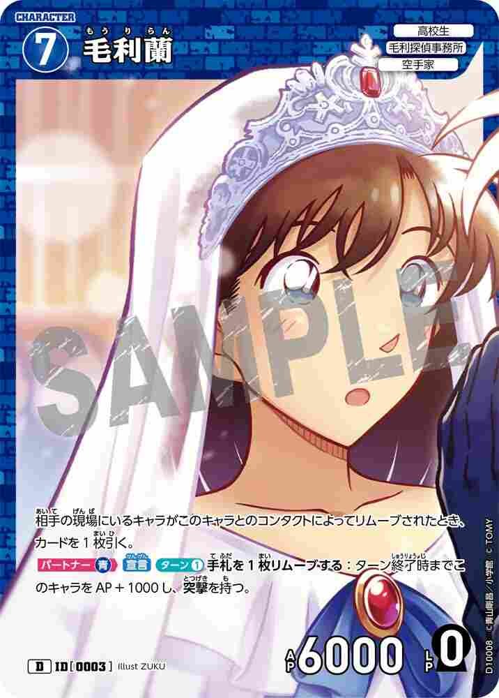 Ran Mouri D10008 Detective Conan TCG card
