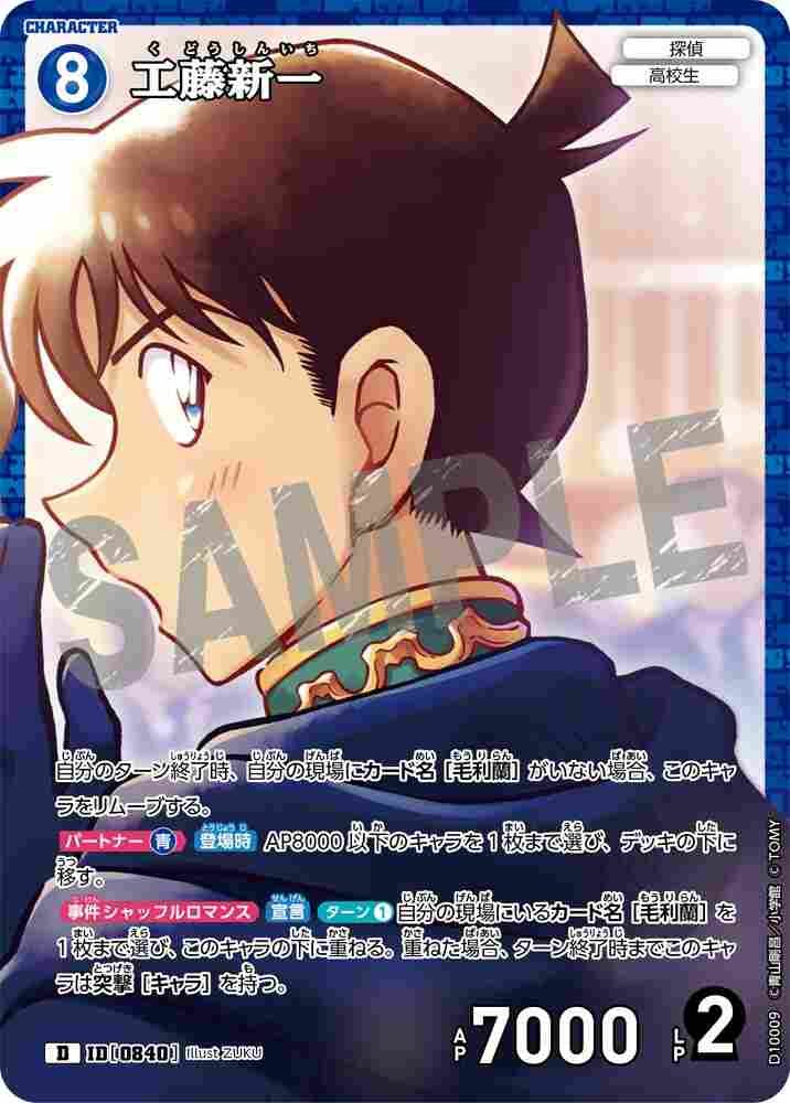 Shinichi Kudo D10009 Detective Conan TCG card