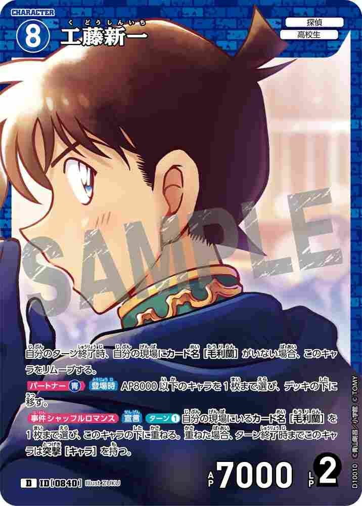 Shinichi Kudo D10010 Detective Conan TCG card