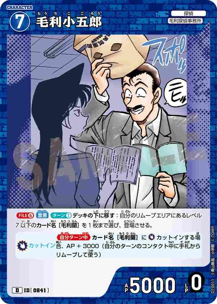 Kogoro Mouri D10011 Detective Conan TCG card