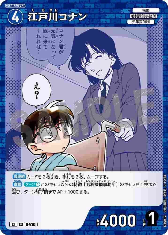 江戸川コナン D10012 Detective Conan TCG card