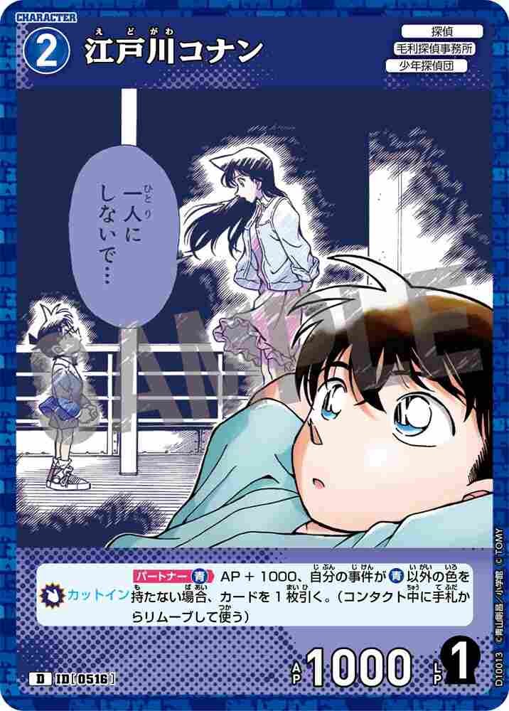 Conan Edogawa D10013 Detective Conan TCG card