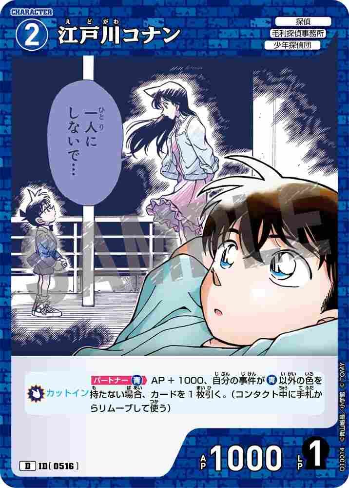 江戸川コナン D10014 Detective Conan TCG card