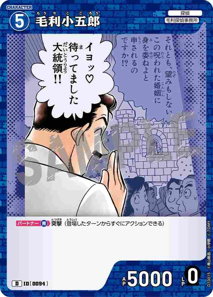 Kogoro Mouri D10015 Detective Conan TCG card
