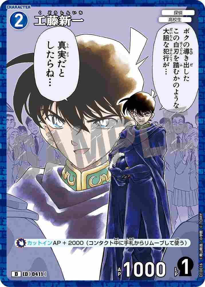 Shinichi Kudo D10016 Detective Conan TCG card