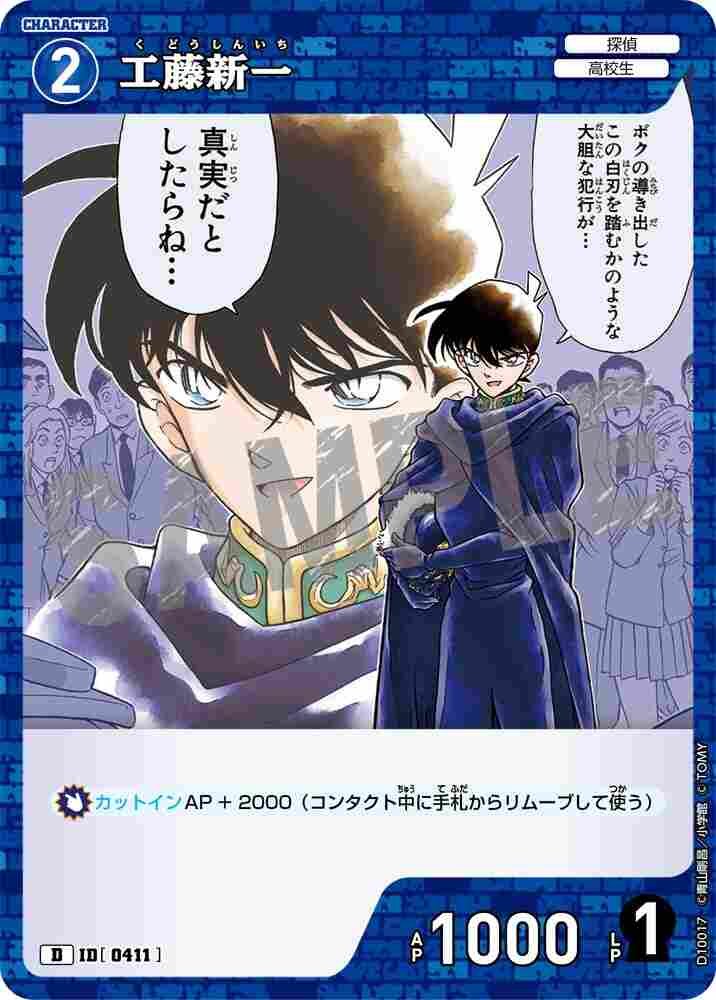 工藤新一 D10017 Detective Conan TCG card