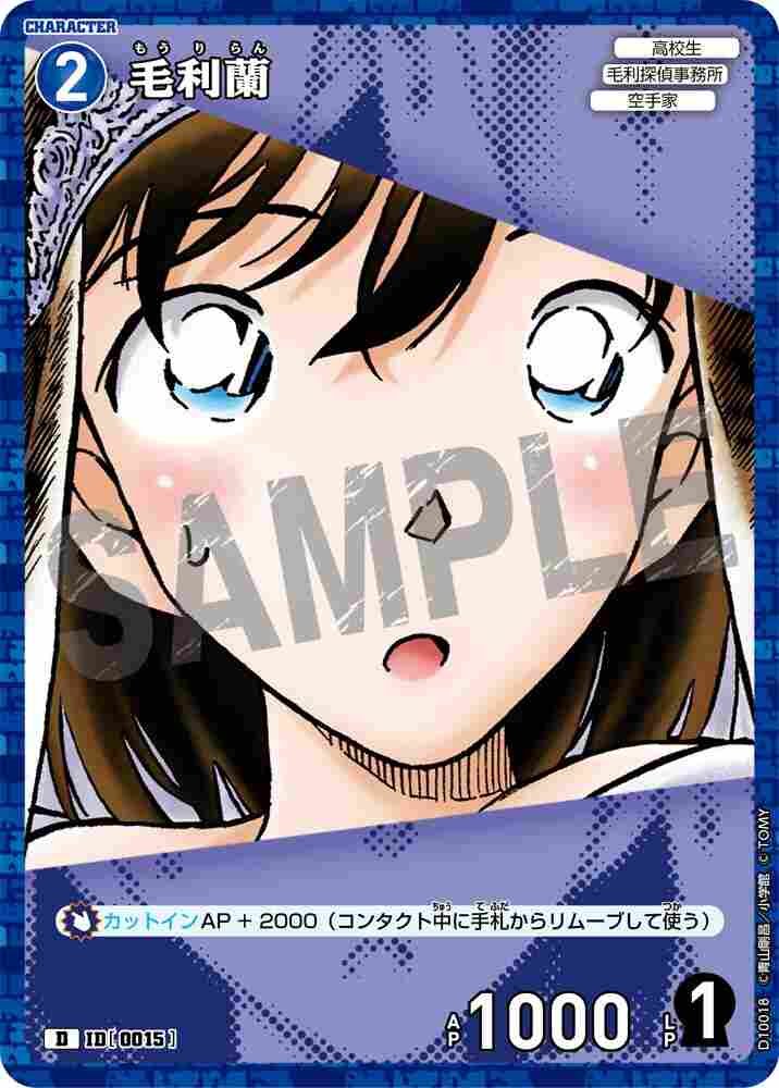 Ran Mouri D10018 Detective Conan TCG card