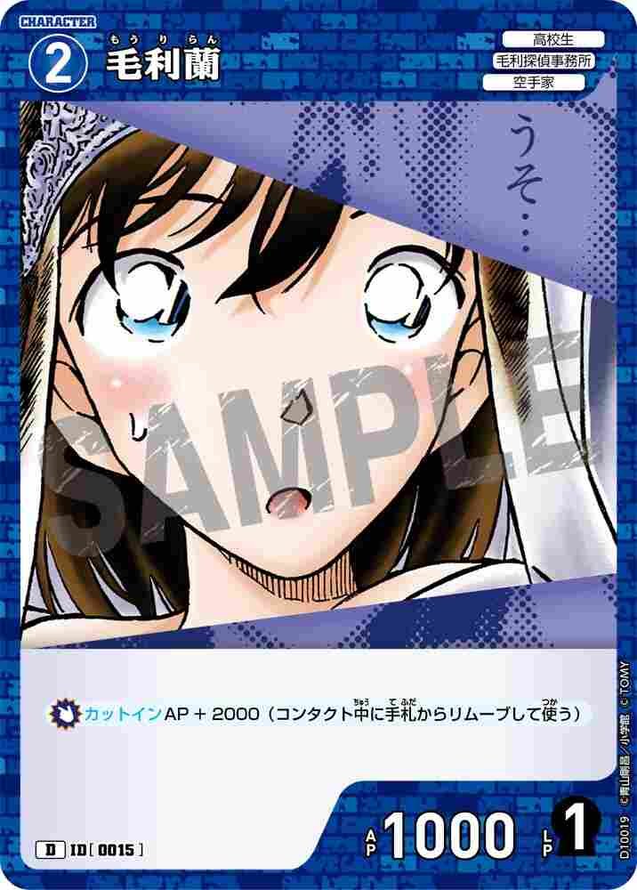 Ran Mouri D10019 Detective Conan TCG card