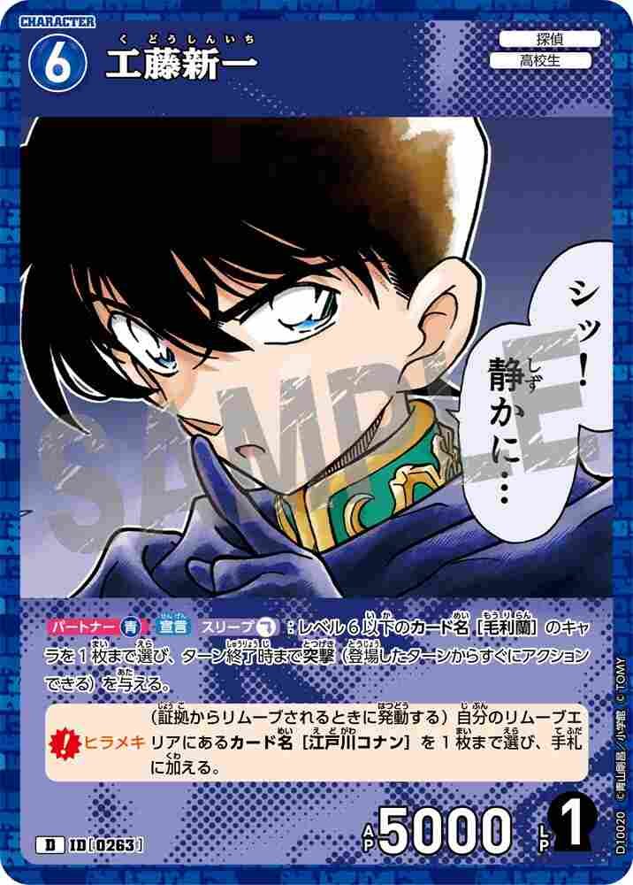 Shinichi Kudo D10020 Detective Conan TCG card