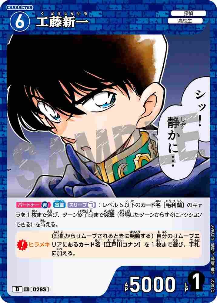 工藤新一 D10021 Detective Conan TCG card