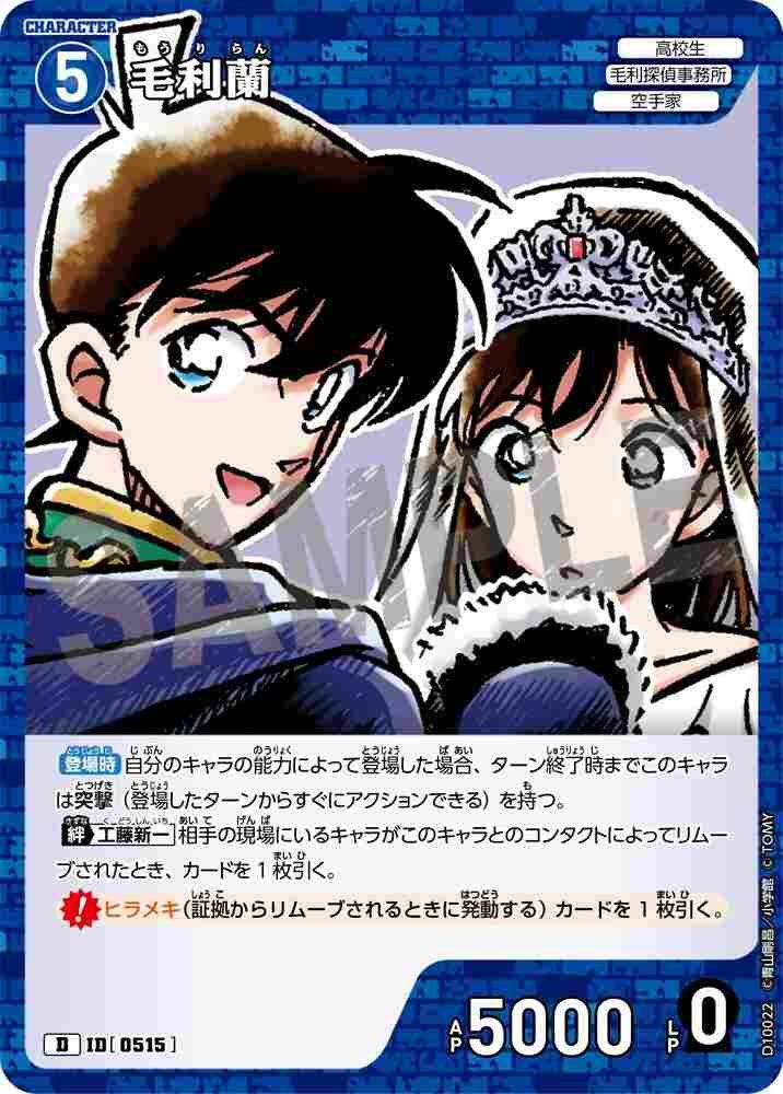 毛利蘭 D10022 Detective Conan TCG card