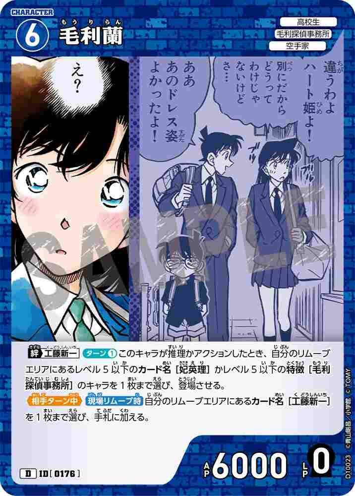 Ran Mouri D10023 Detective Conan TCG card