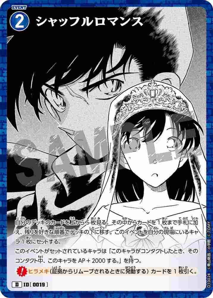 Shuffle Romance D10024 Detective Conan TCG card